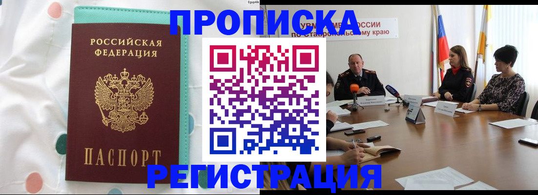 прописка в квартире в Кодинске