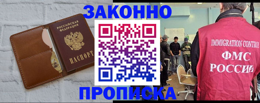 прописка от собственника в Кодинске