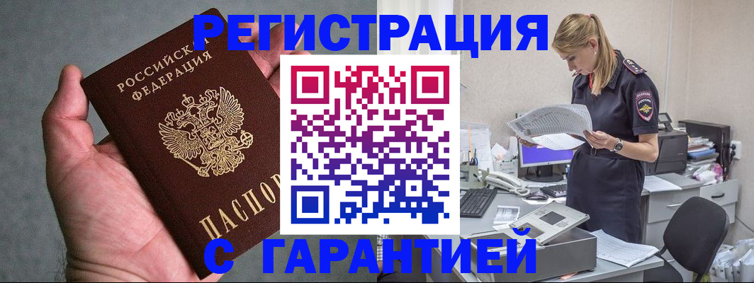 временная регистрация для всех в Кодинске